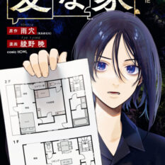The Strange House (Manga) Vol. 1 Pre-order