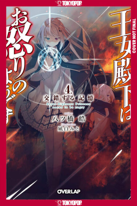 Her Royal Highness Seems To Be Angry, Volume 4 (Light Novel) Pre-order