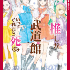 If My Favorite Pop Idol Made It To The Budokan, I Would Die, Volume 11 Pre-order